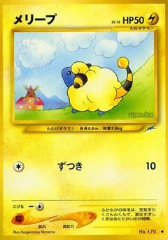 メリープ