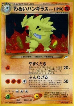 ダークタイラナター