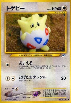 トゲピー