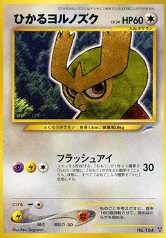 輝くノクトウル