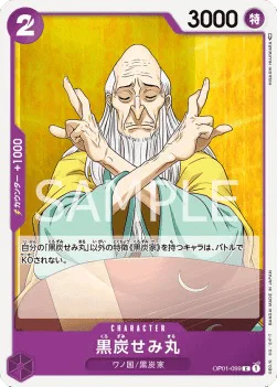 Kurozumi Semimaru