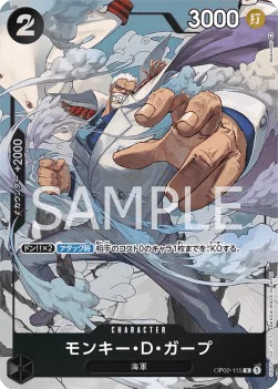 モンキー・D・ガープ