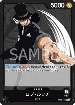 Rob Lucci (076)