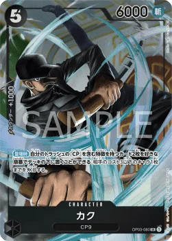 Kaku (080) (Alternate Art)