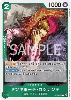 Donquixote Rosinante (030)