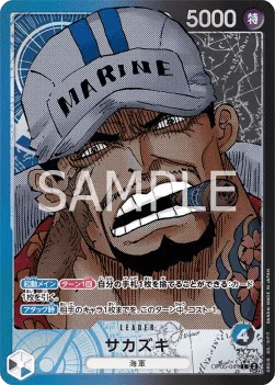 Sakazuki (Alternate Art)