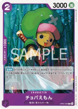 Chopa-Emon