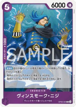 Vinsmoke Niji (065)