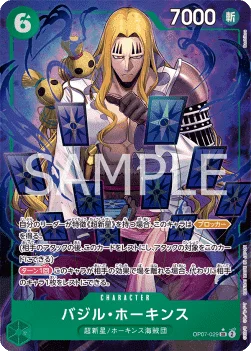 バジル・ホーキンス