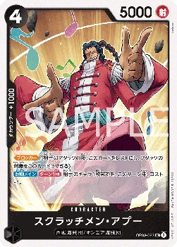 スクラッチメン・アプー