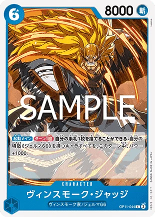 Vinsmoke Judge