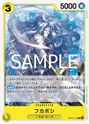 Fukaboshi