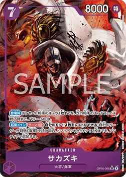 Sakazuki (Alternate Art)
