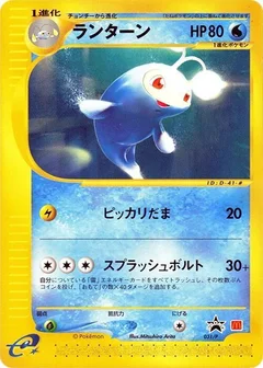 Lanturn - 031/P