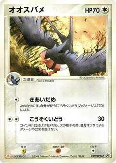Swellow - 013/PCG-P