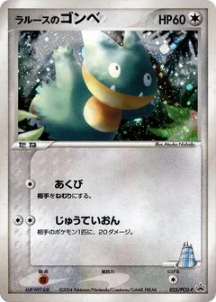 LaRousse's Munchlax - 025/PCG-P