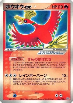 Ho-Oh ex - 076/PCG-P