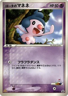 Rota's Mime Jr. - 086/PCG-P
