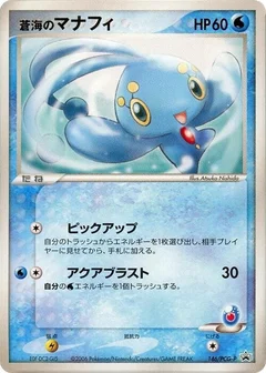 Sea's Manaphy - 146/PCG-P