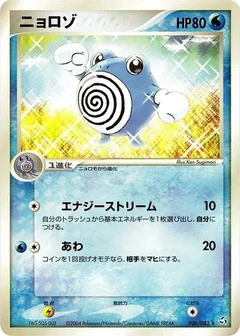 ニョロゾ