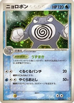 ニョロボン