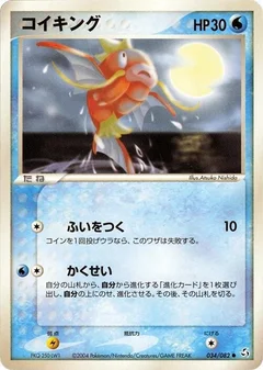コイキング
