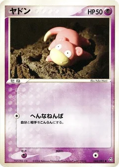 ヤドン