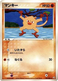 マンキー