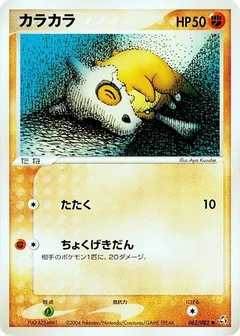 Cubone