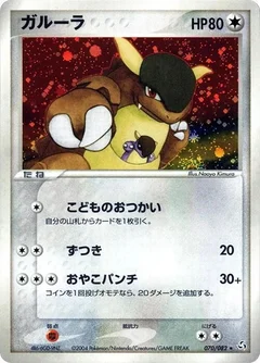 Kangaskhan