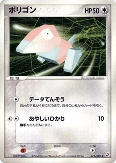 Porygon