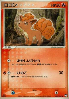 Vulpix