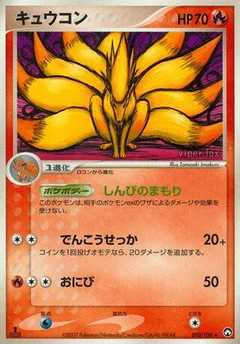 Ninetales