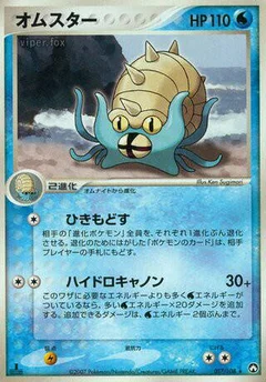 オムスター