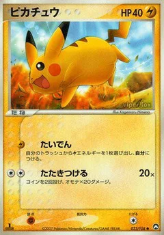 ピカチュウ