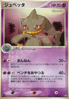 ジュペッタ