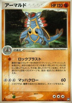 アーマルド