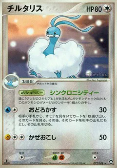 Altaria