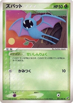 ズバット