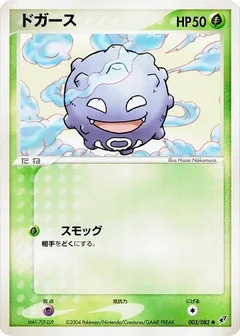 ドガース