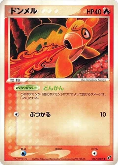 ドンメル