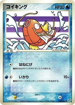 コイキング