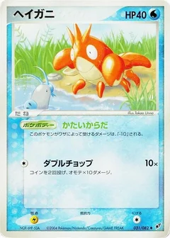 Corphish