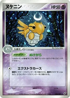 Shedinja