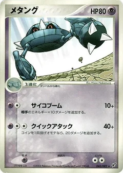 Metang