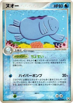 Quagsire
