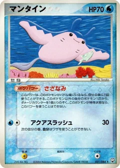 Mantine