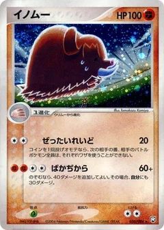 Piloswine
