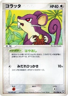Rattfratz