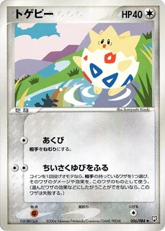 トゲピー
